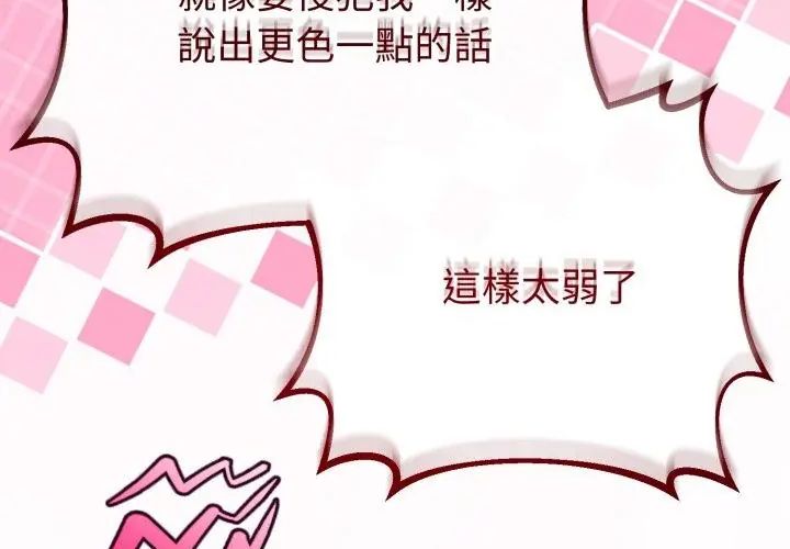 與初戀的以外同居第67話