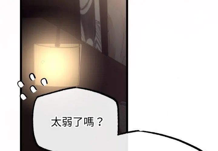 與初戀的以外同居第67話