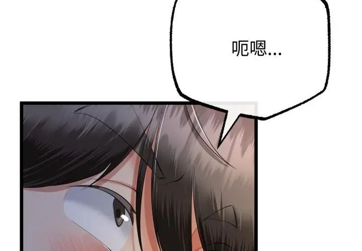 與初戀的以外同居第67話