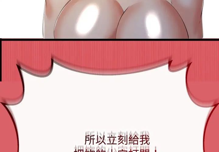 與初戀的以外同居第67話
