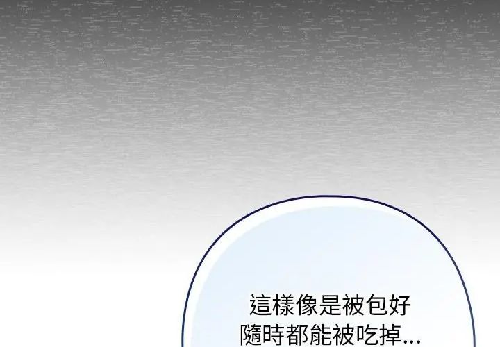 調教開關：第二季第38話