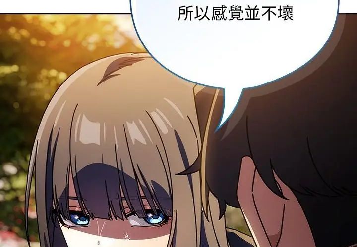 调教开关:第二季第38話