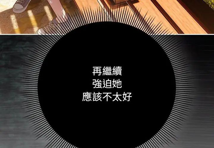 調教開關:第二季第38話