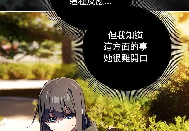 調教開關:第二季第38話