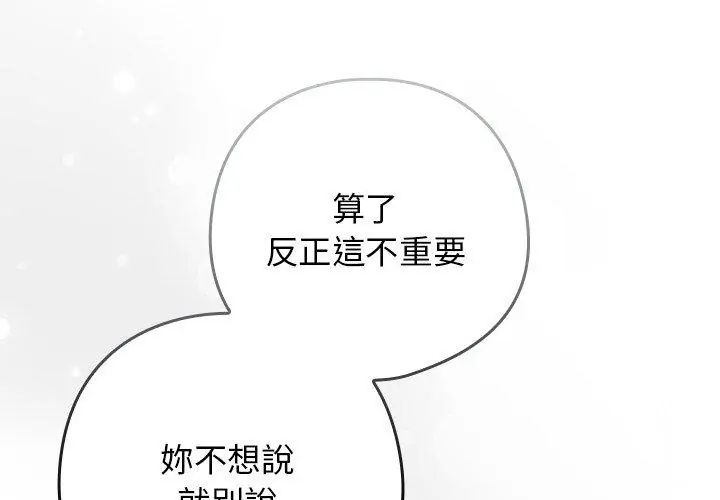 調教開關:第二季第38話