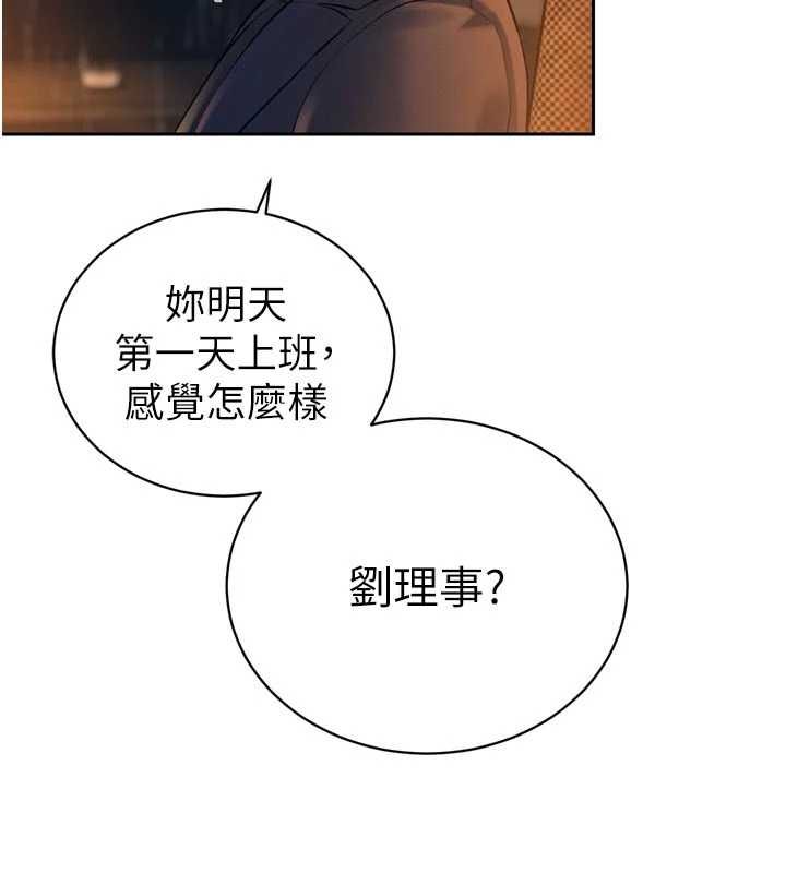 暴君會長的嬌媳們第40話-爸溫暖的安慰&hearts;