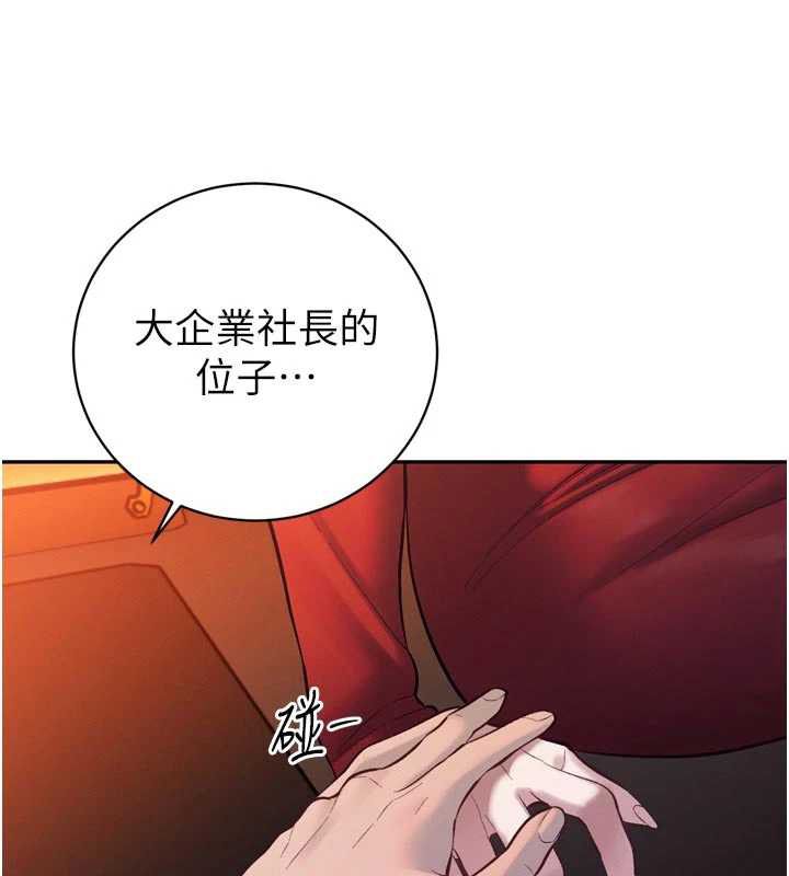 暴君會長的嬌媳們第40話-爸溫暖的安慰&hearts;