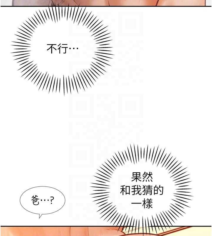暴君會長的嬌媳們第40話-爸溫暖的安慰&hearts;