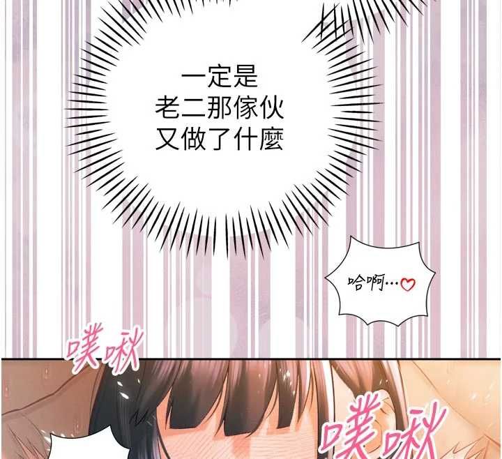 暴君會長的嬌媳們第40話-爸溫暖的安慰&hearts;
