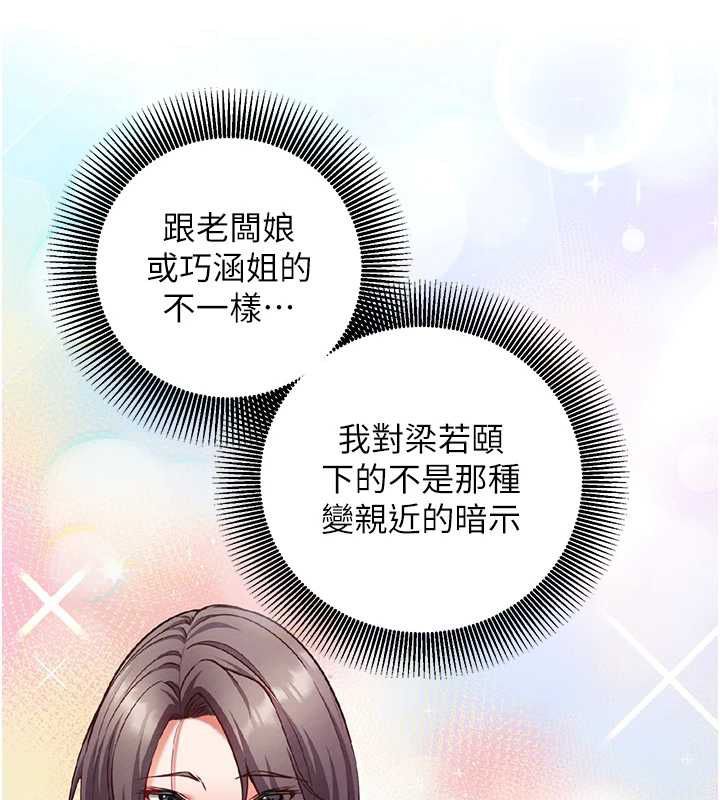 催眠媮心計第17話-沒客人就來做愛吧