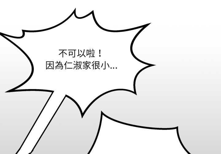 房間裏的心跳第35話