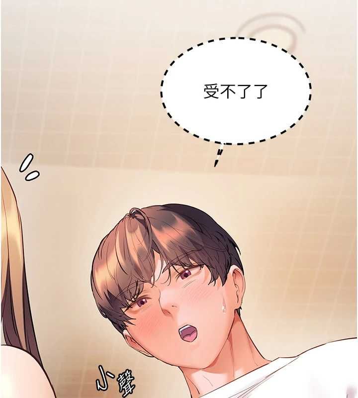 老師的親密指導第100話-劃「胸」為王策略