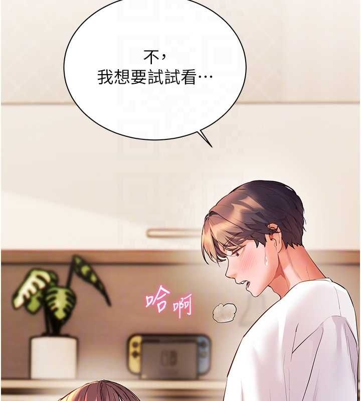 老師的親密指導第100話-劃「胸」為王策略