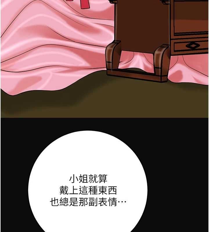 花容濕色:取花點第104話-公子不要!!