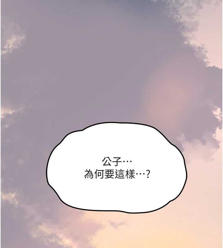 花容濕色:取花點第104話-公子不要!!