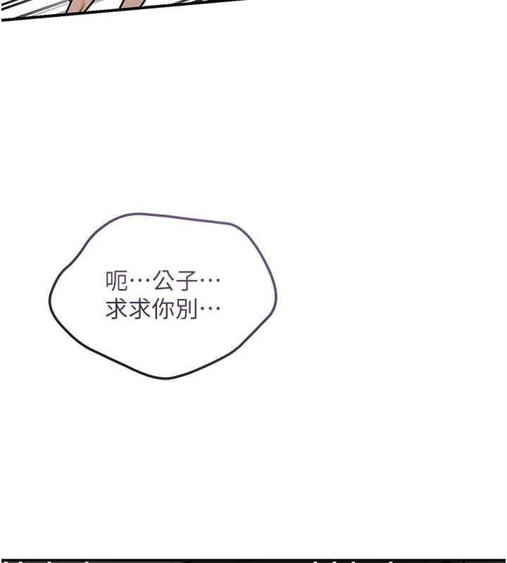 花容濕色:取花點第104話-公子不要!!