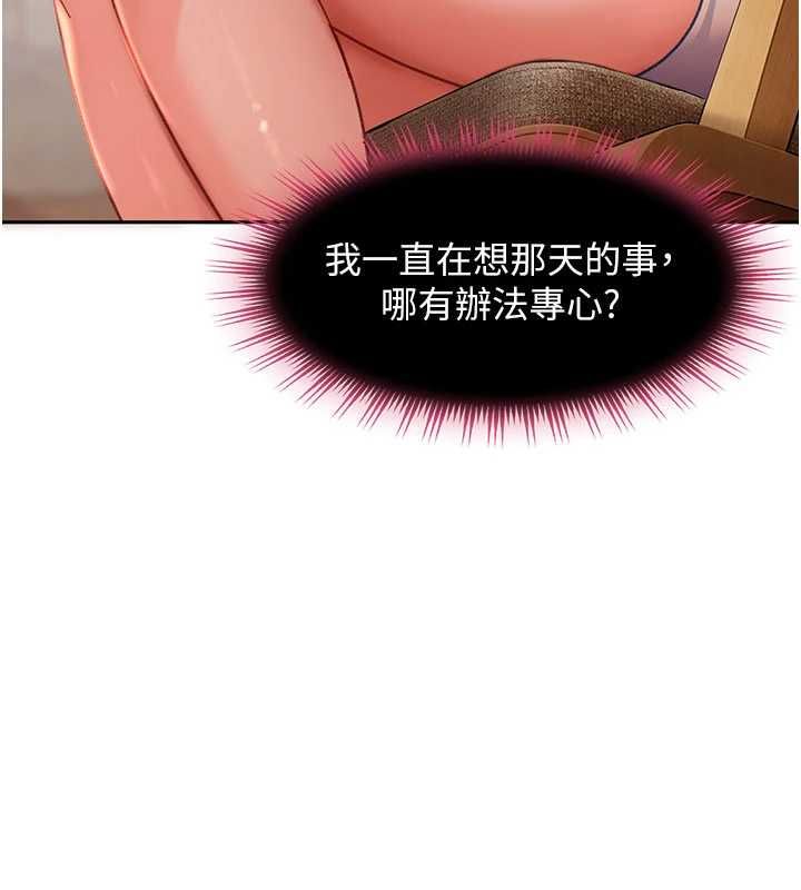 太妹硬闖成人界第33話-從天堂掉到地獄