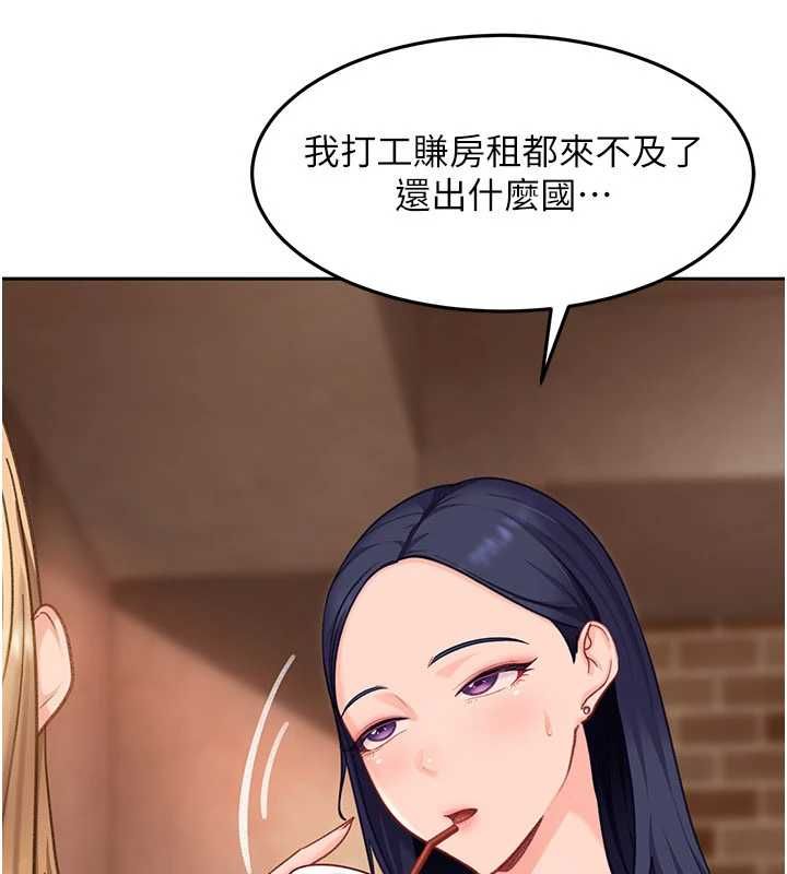 太妹硬闖成人界第33話-從天堂掉到地獄