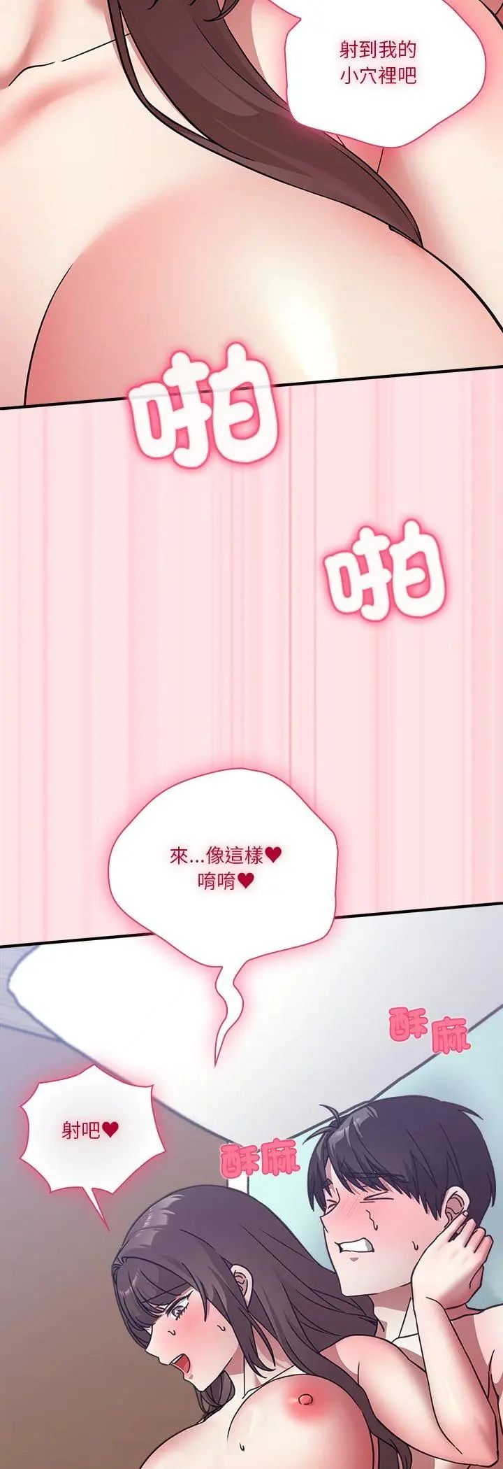 撲通撲通終極密碼第18話