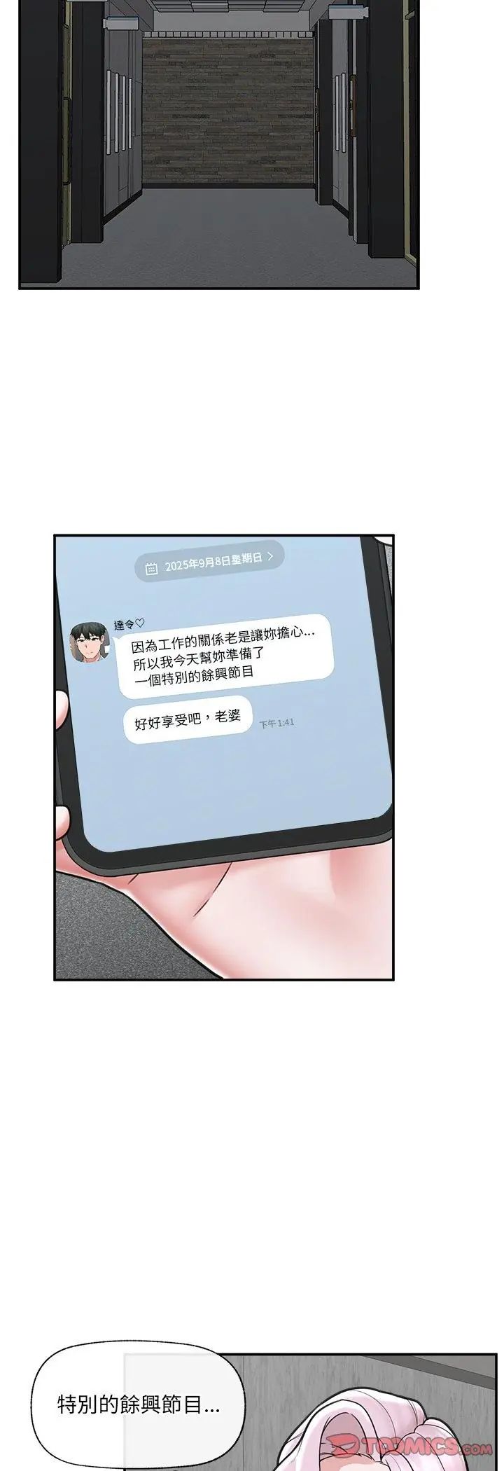 催眠手機第71話