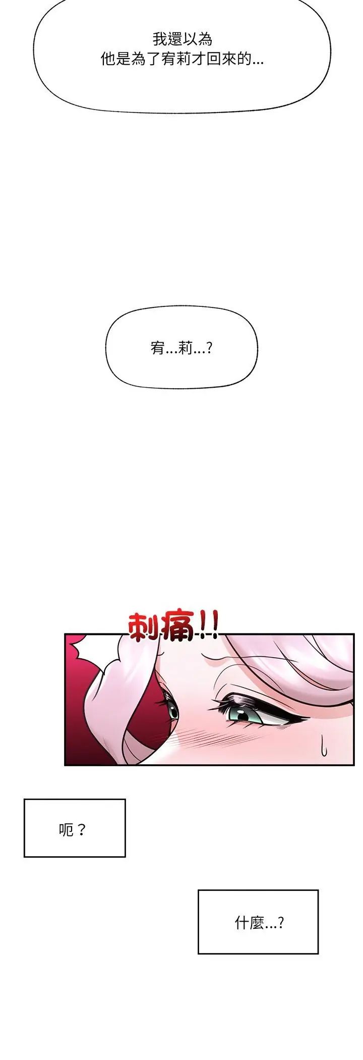 催眠手機第71話