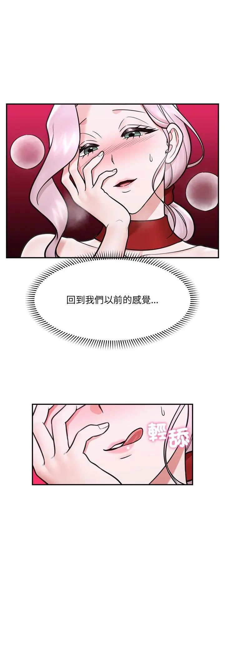 催眠手機第71話