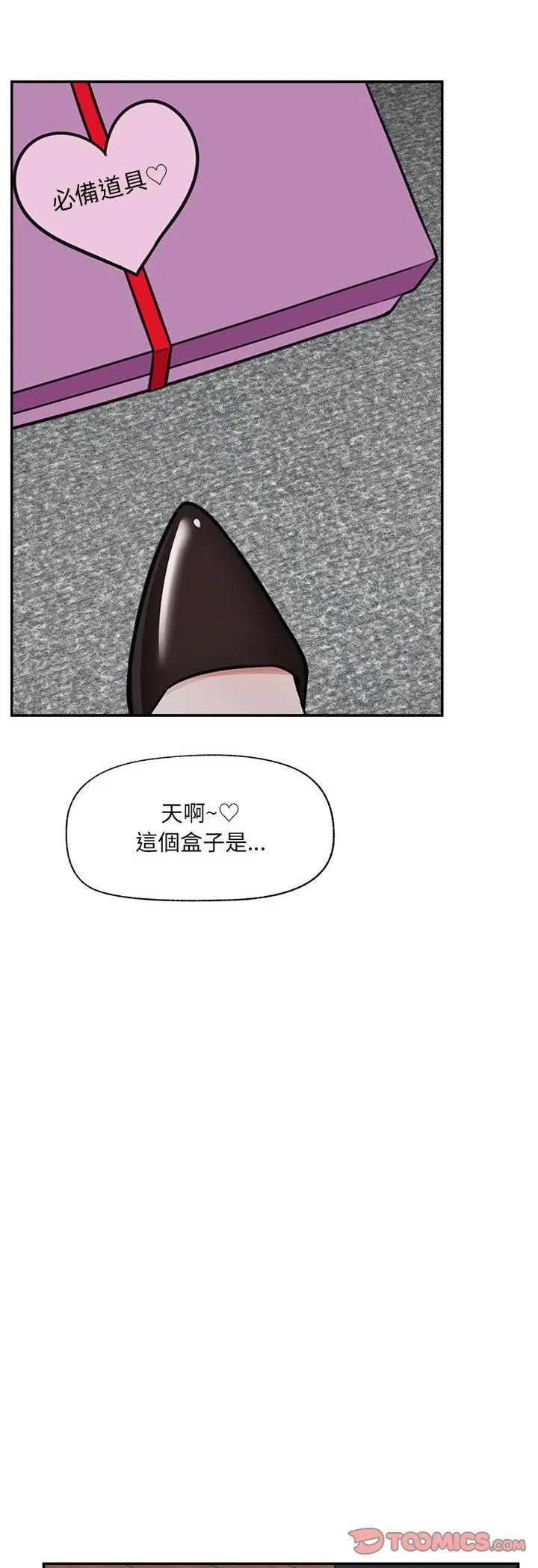 催眠手機第71話