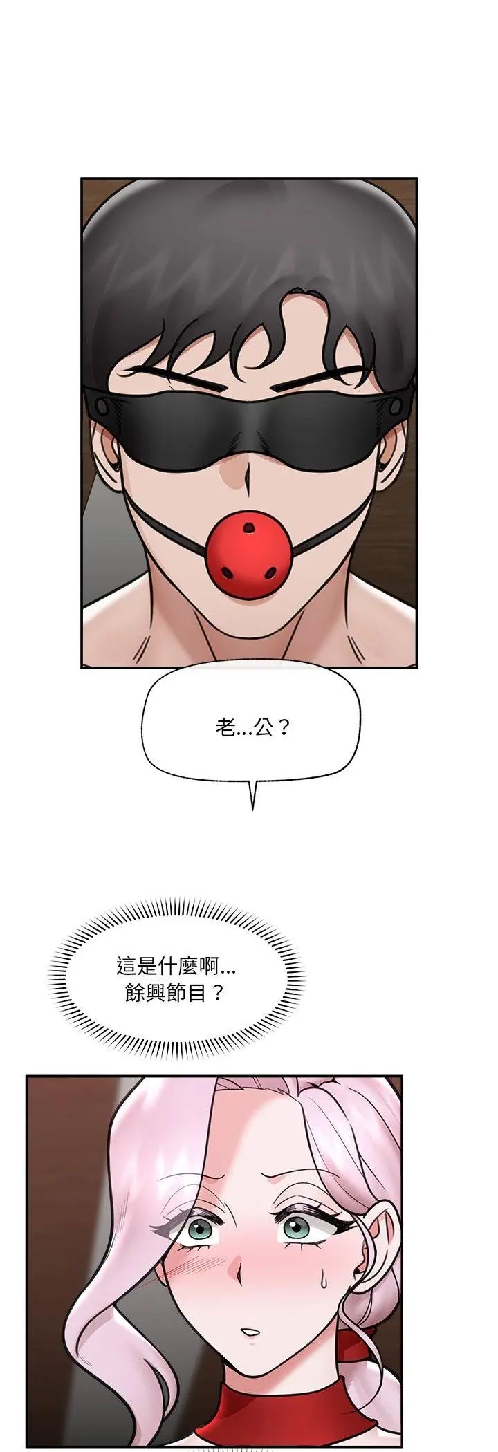 催眠手機第71話