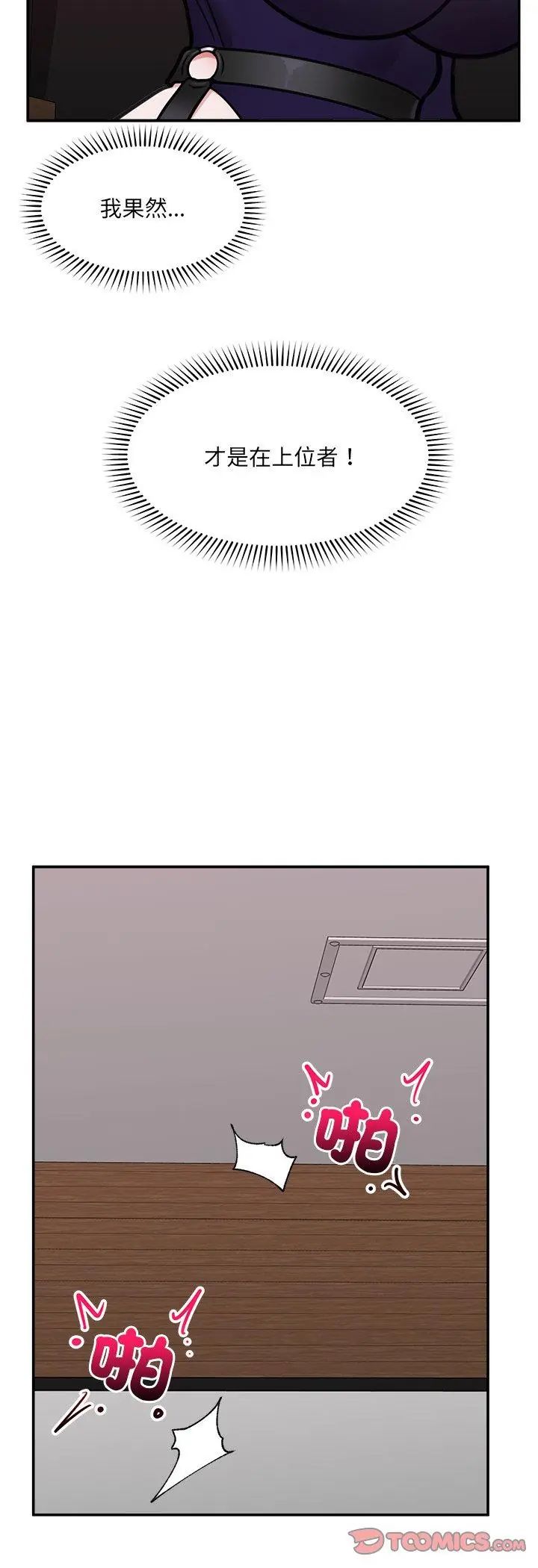 催眠手機第71話