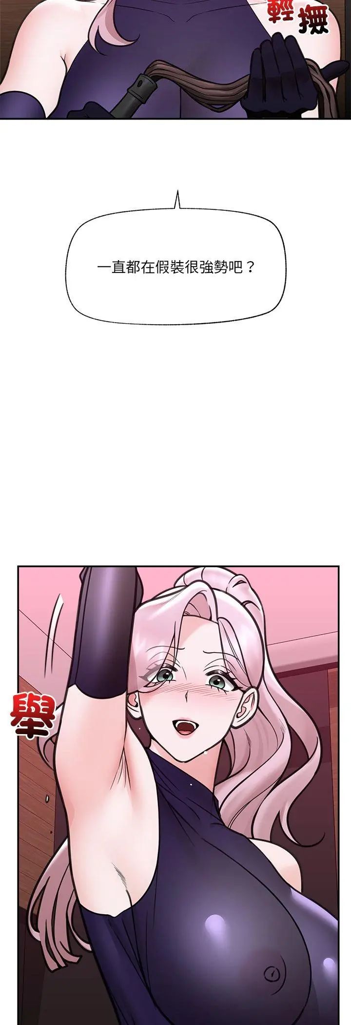 催眠手機第71話