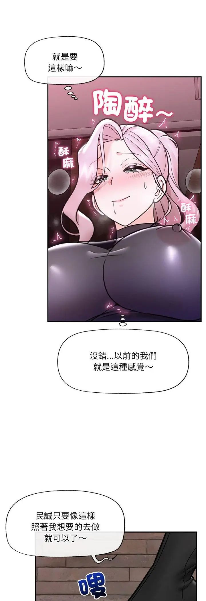 催眠手機第71話