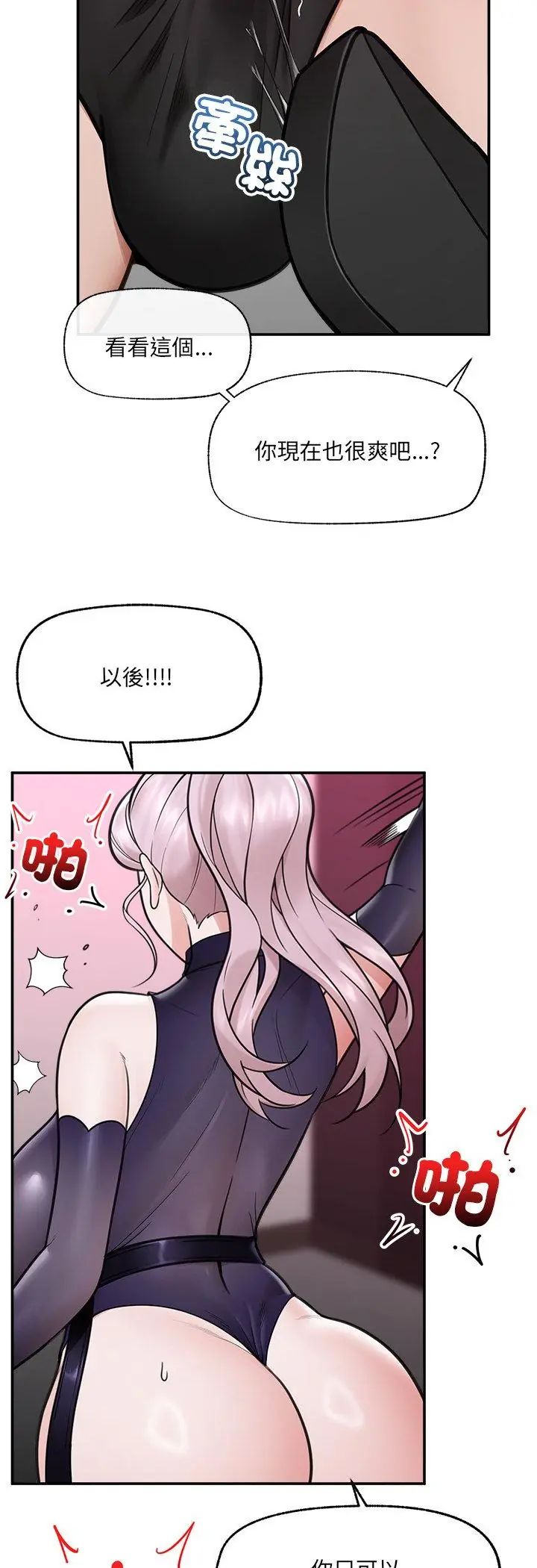 催眠手機第71話