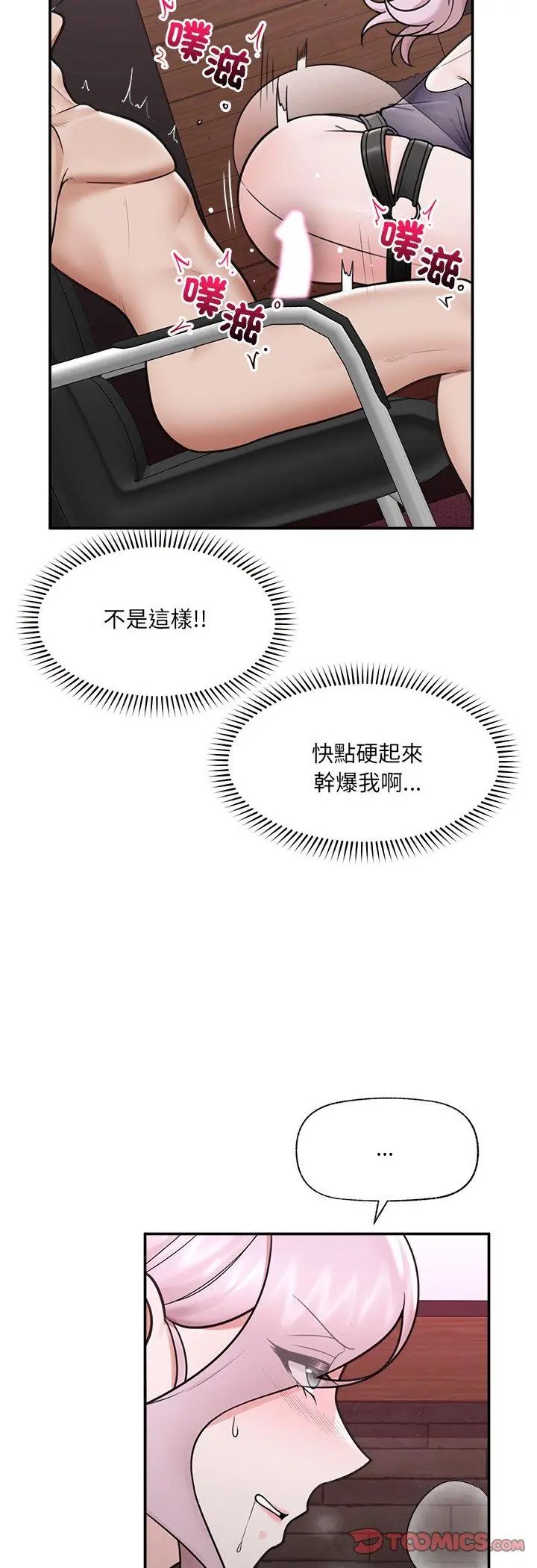 催眠手機第71話
