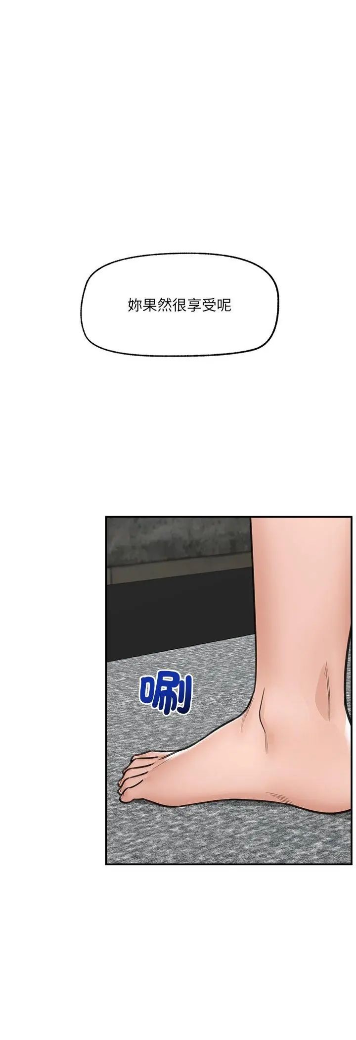 催眠手機第71話