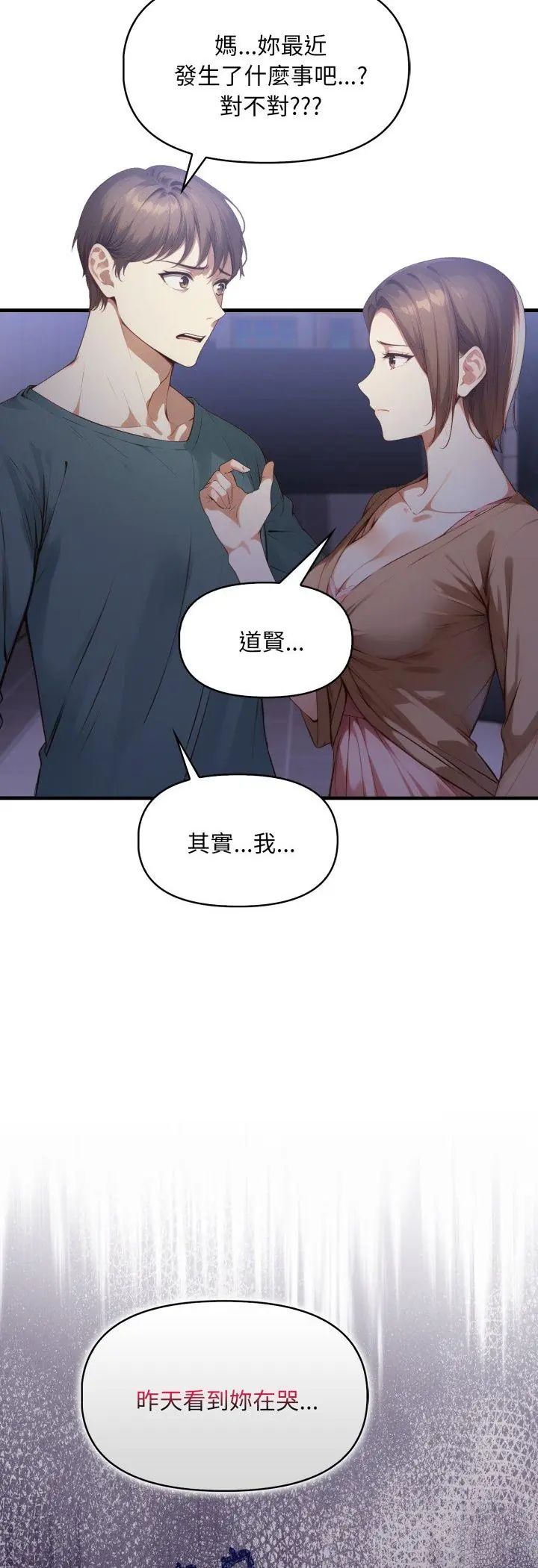 遲來的叛逆第5話