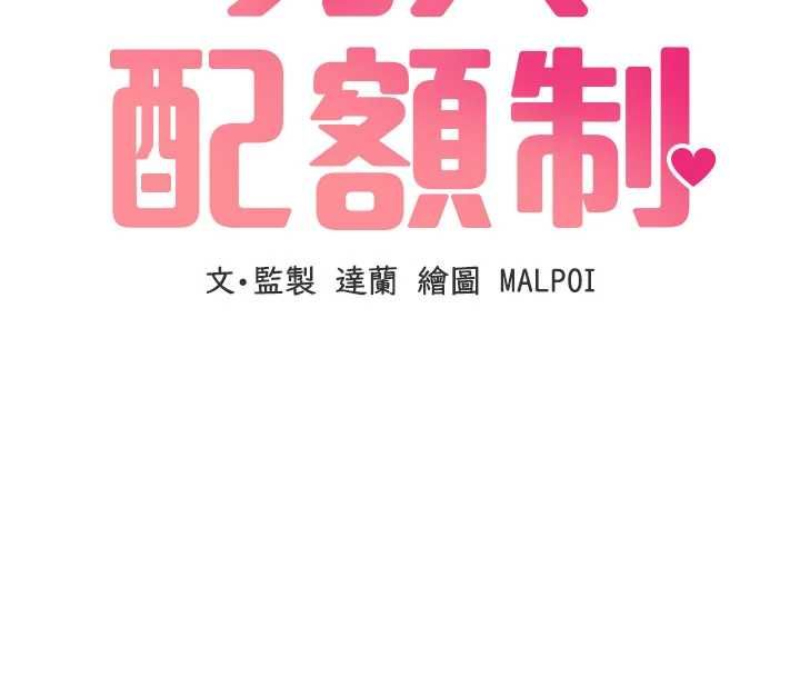 男人配額制第48話-店長的甜蜜誘惑