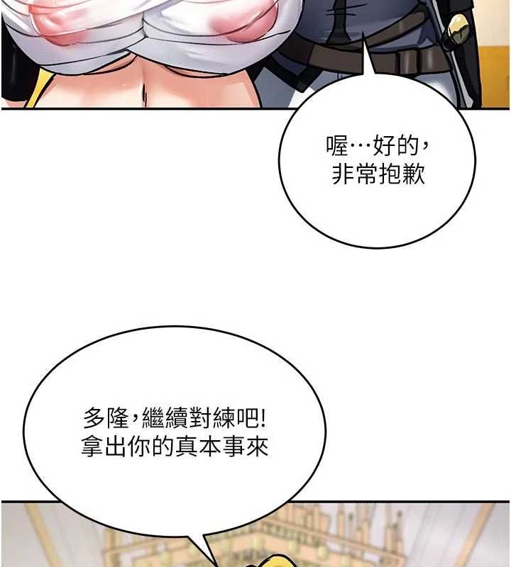 這一世我要開後宮第9話-吃我下面這一劍