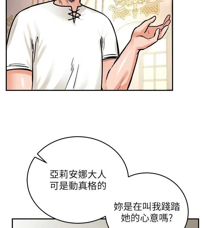 這一世我要開後宮第9話-吃我下面這一劍