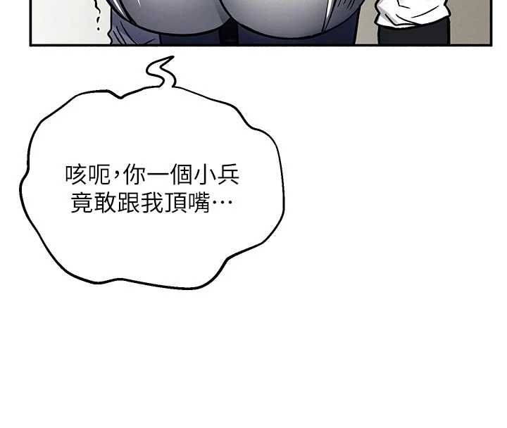 這一世我要開後宮第9話-吃我下面這一劍