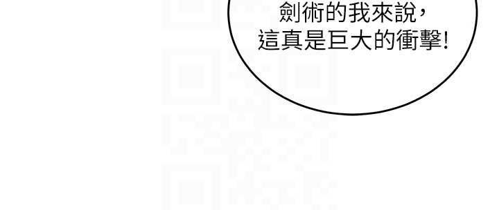 這一世我要開後宮第9話-吃我下面這一劍