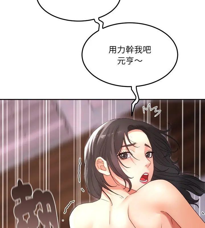 小喫攤的火辣老闆娘第3話