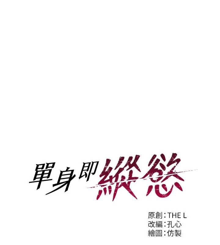 單身即縱慾第53話-射到小穴裝不下為止