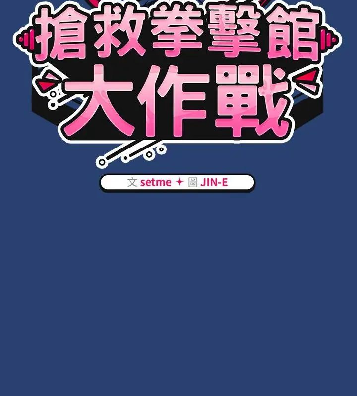 熱情拳擊館第74話