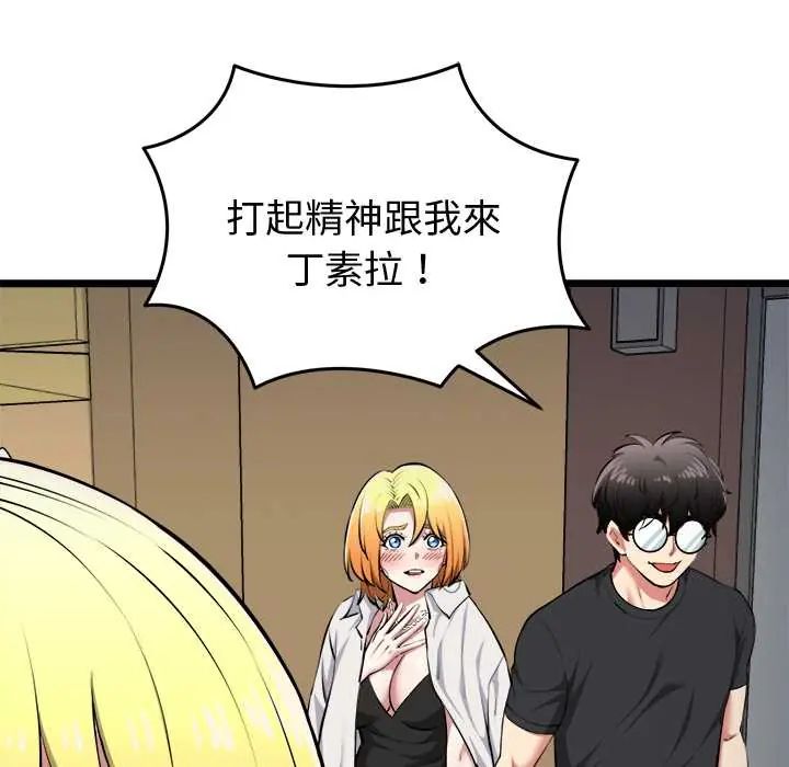 啟動復仇系統第23話