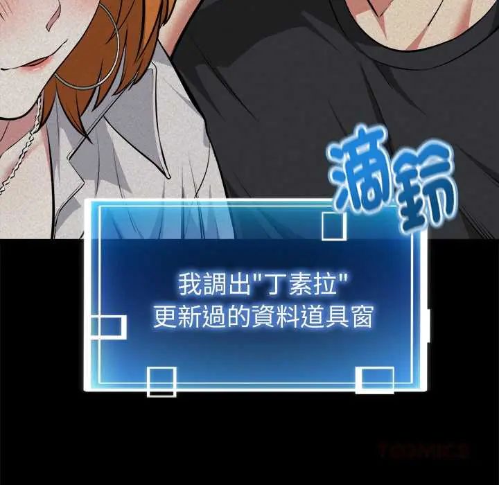 啟動復仇系統第23話
