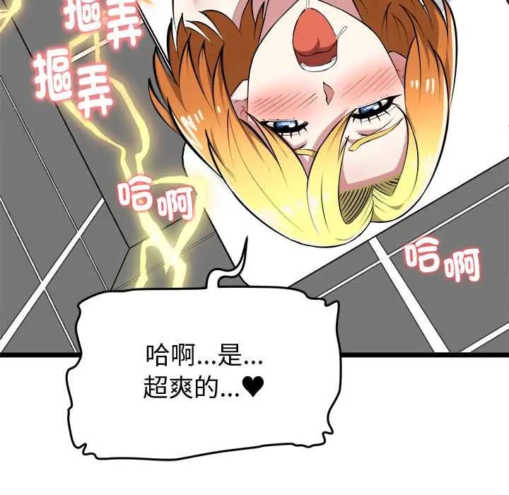 啟動復仇系統第23話