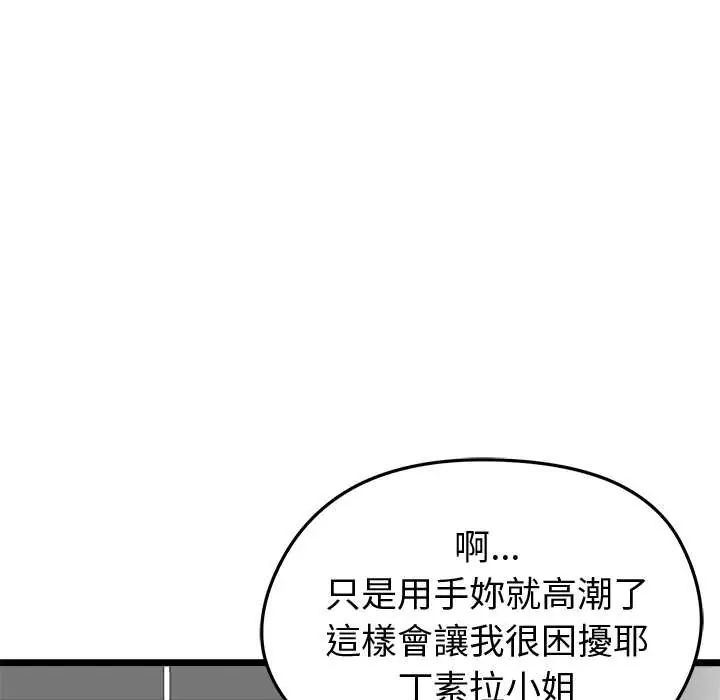 啟動復仇系統第23話