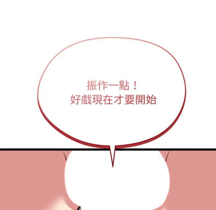 啟動復仇系統第23話