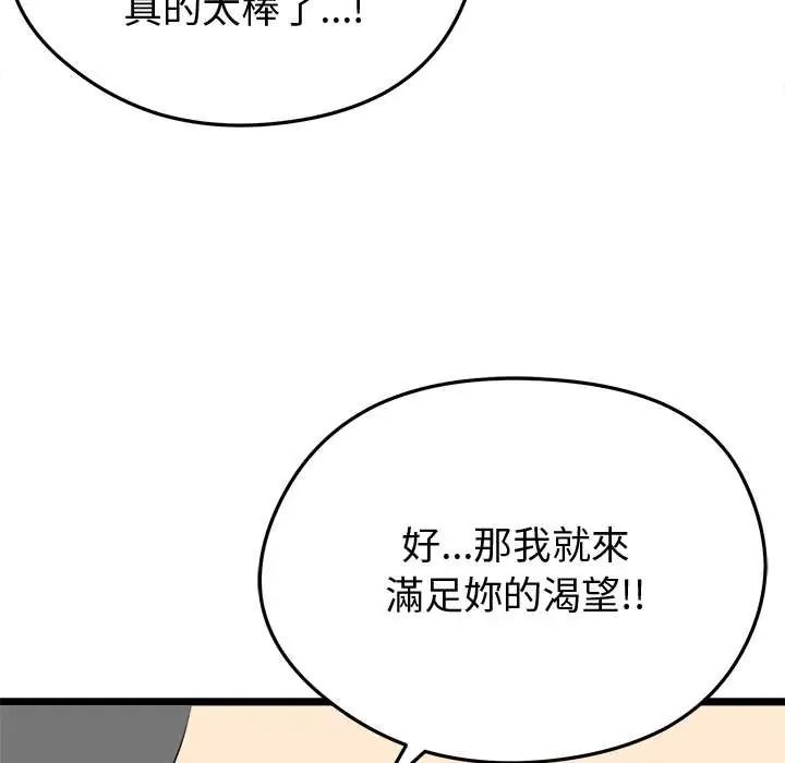 啟動復仇系統第23話