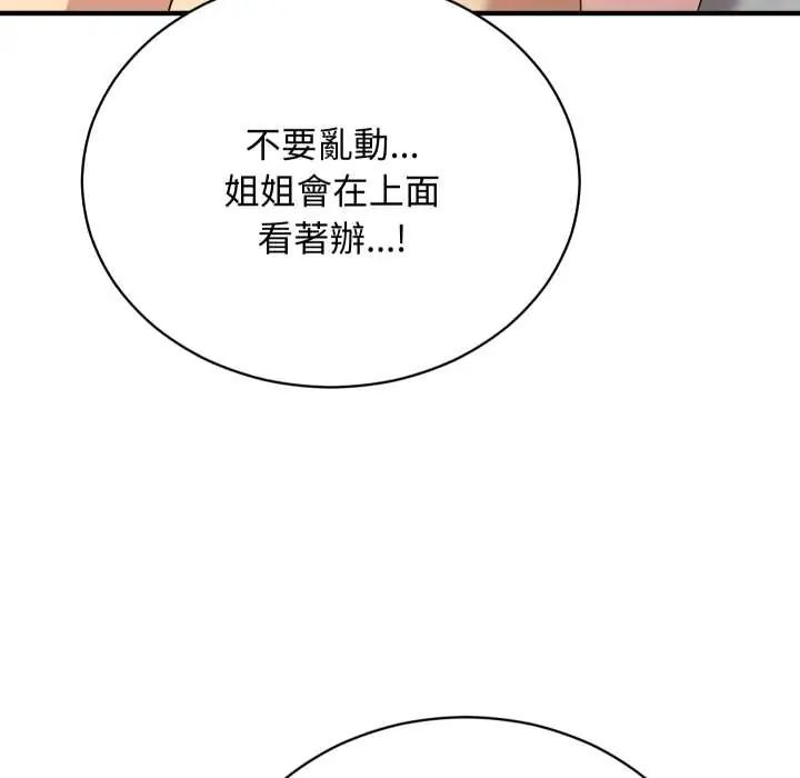 魔法少女退役後第18話